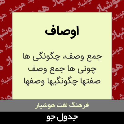 تصویری از اوصاف