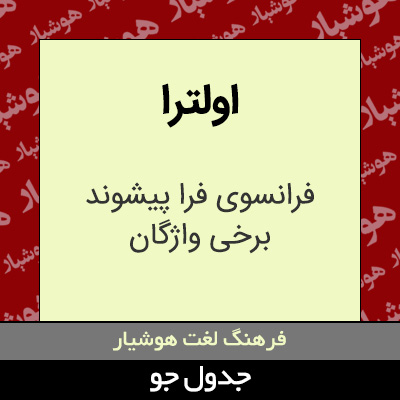 تصویری از اولترا