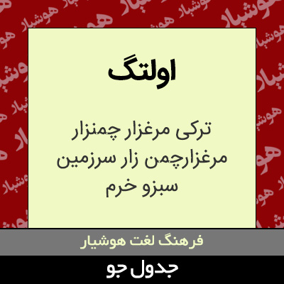 تصویری از اولتگ