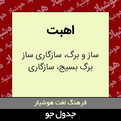 تصویری از اهبت