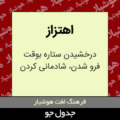 تصویری از اهتزاز