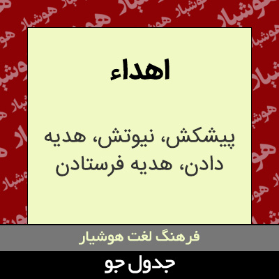 تصویری از اهداء