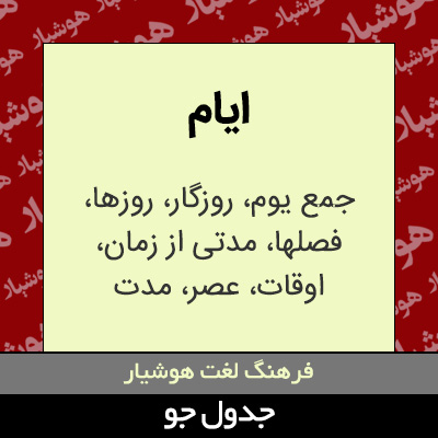 تصویری از ایام