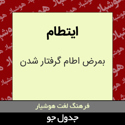 تصویری از ایتطام