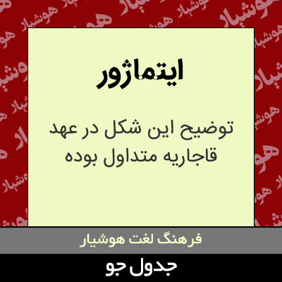 تصویری از ایتماژور