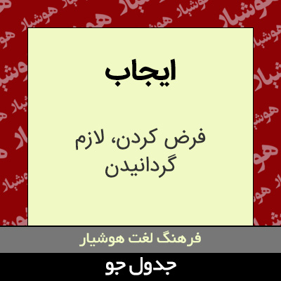 تصویری از ایجاب