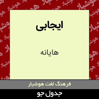 تصویری از ایجابی