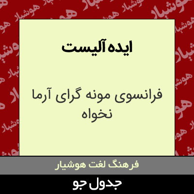 تصویری از ایده آلیست