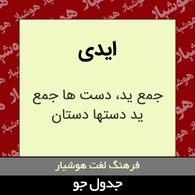 تصویری از ایدی