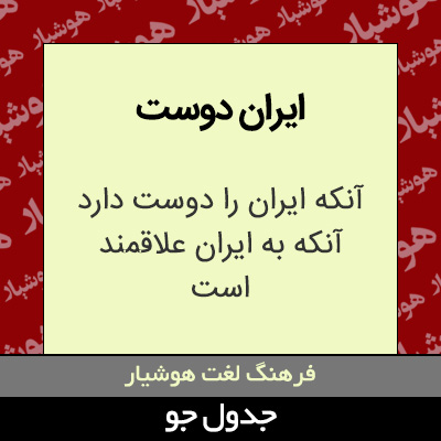 ایران دوست