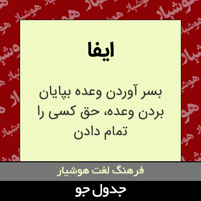 تصویری از ایفا