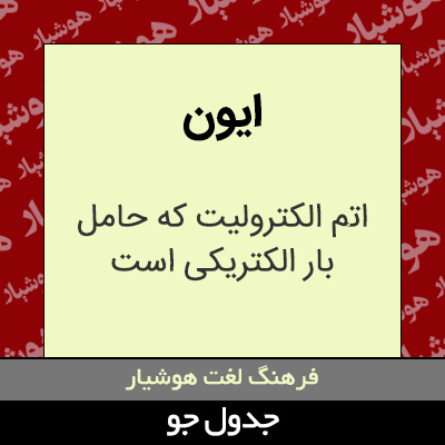 تصویری از ایون