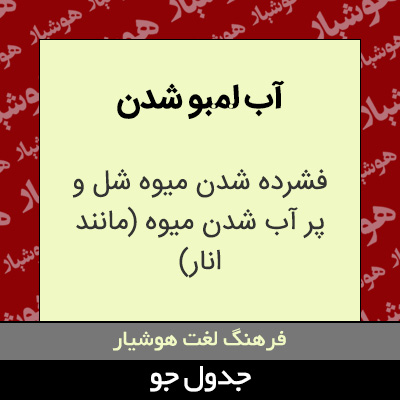 تصویری از آب لمبو شدن