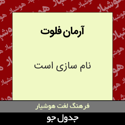 تصویری از آرمان فلوت