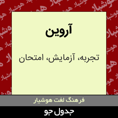 تصویری از آروین