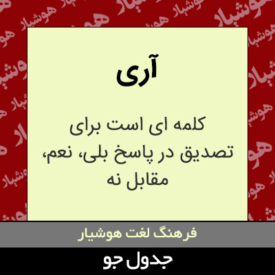تصویری از آری