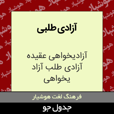 تصویری از آزادی طلبی