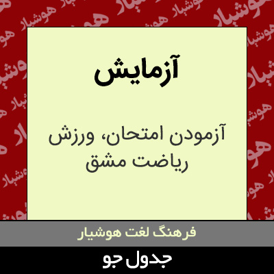 تصویری از آزمایش