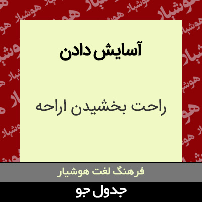 تصویری از آسایش دادن