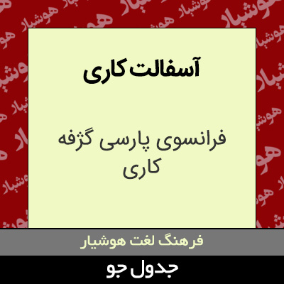 تصویری از آسفالت کاری