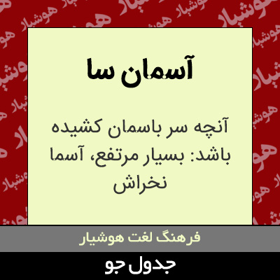 تصویری از آسمان سا