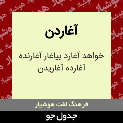 تصویری از آغاردن