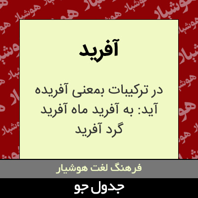 تصویری از آفرید