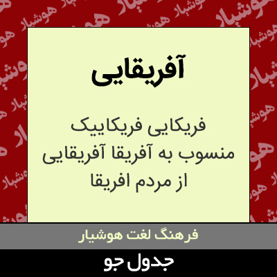 تصویری از آفریقایی