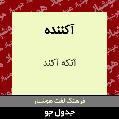 تصویری از آکننده