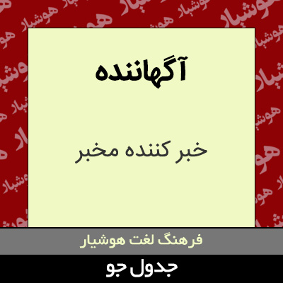 تصویری از آگهاننده