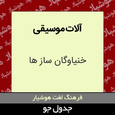 تصویری از آلات موسیقی