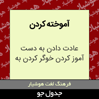 تصویری از آموخته کردن