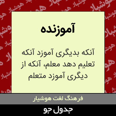 تصویری از آموزنده