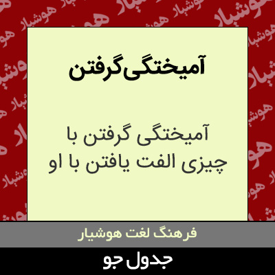 تصویری از آمیختگی گرفتن