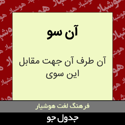 تصویری از آن سو