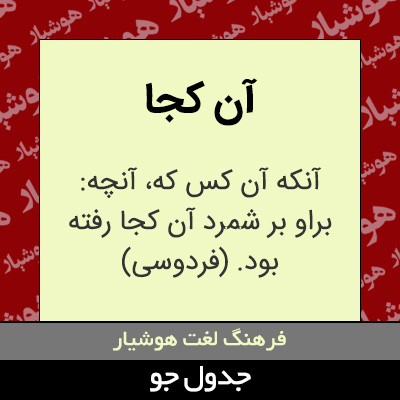 تصویری از آن کجا