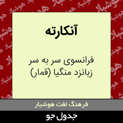 تصویری از آنکارته