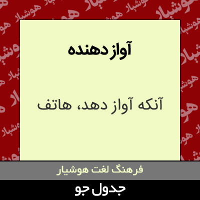 تصویری از آواز دهنده