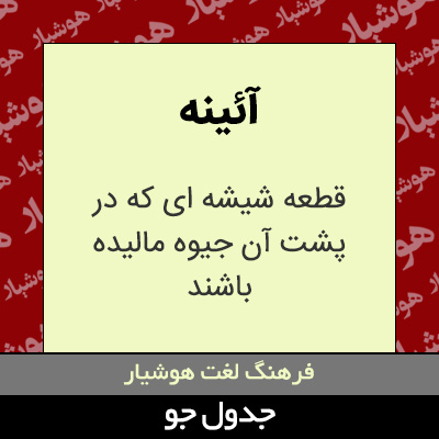 تصویری از آئینه