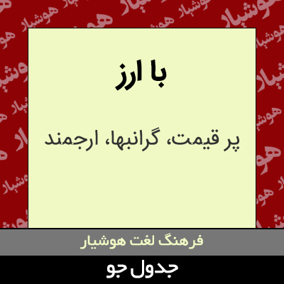 تصویری از با ارز