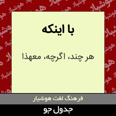 تصویری از با اینکه