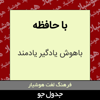 تصویری از با حافظه