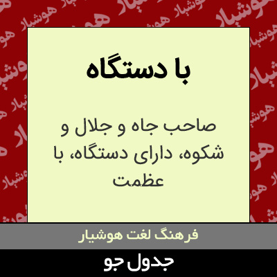 تصویری از با دستگاه