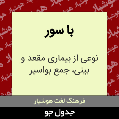 تصویری از با سور