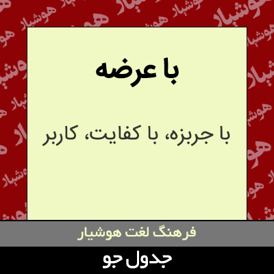 تصویری از با عرضه