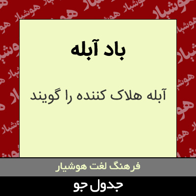 تصویری از باد آبله