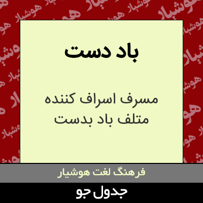 تصویری از باد دست