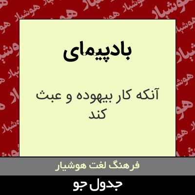 تصویری از بادپیمای