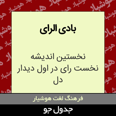 تصویری از بادی الرای