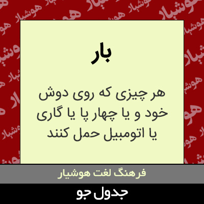 تصویری از بار